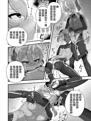 [江鳥] 天才スパイはロボスパイにも負けられない!｜天才间谍才不会败给机械间谍呢！！ [瑞树汉化组]_06