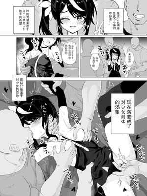 [Anission (renard-poire)] 星の輪姦☆皆のロリ肉便器、魔法少女ルアーちゃん｜大家的萝莉肉便器、魔法少女璃娅酱☆星之轮奸 [中国語]_07