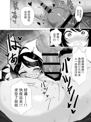 [Anission (renard-poire)] 星の輪姦☆皆のロリ肉便器、魔法少女ルアーちゃん｜大家的萝莉肉便器、魔法少女璃娅酱☆星之轮奸 [中国語]_10