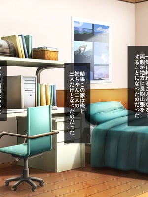 [クレドソフィア] 学校で激モテの爆乳ヲタ姉達が俺のチンポに吸い付いて離れないから コスプレ種付けセックスでわからせ妊娠させたった_012