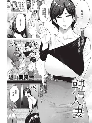 [越山弱衰] 転売奥さん [中国翻訳] [無修正]