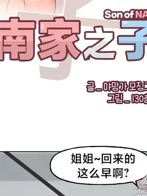 南家之子 1-75話[完結]_003007