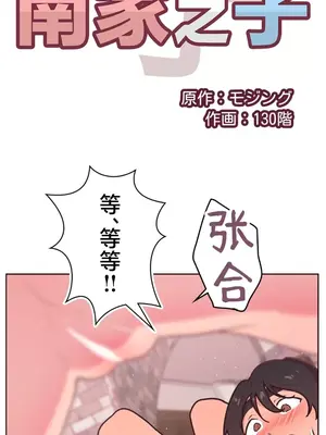 南家之子 1-75話[完結]_036005