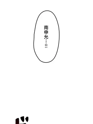 南家之子 1-75話[完結]_009013