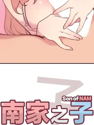 南家之子 1-75話[完結]_045003
