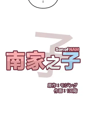 南家之子 1-75話[完結]_050005