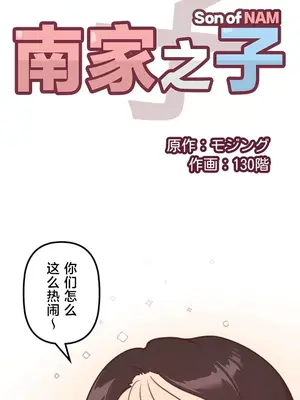 南家之子 1-75話[完結]_017005