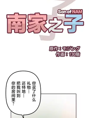 南家之子 1-75話[完結]_053003