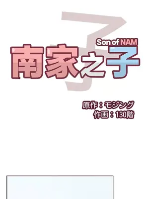 南家之子 1-75話[完結]_054003