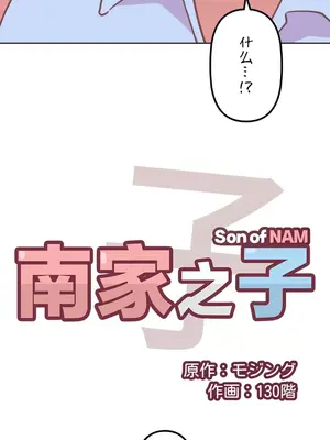 南家之子 1-75話[完結]_024003