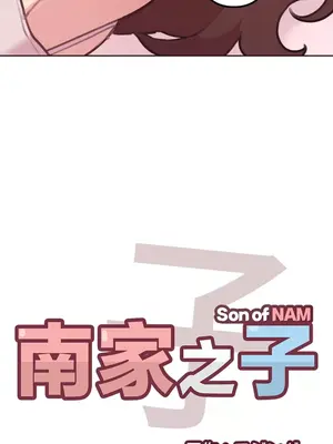 南家之子 1-75話[完結]_026004