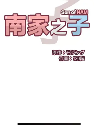 南家之子 1-75話[完結]_062005