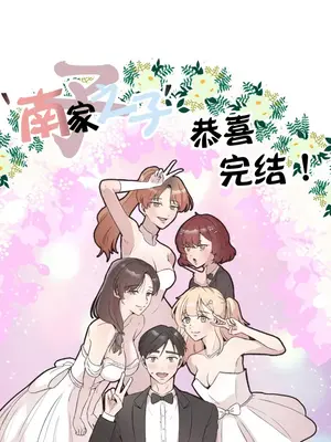 南家之子 1-75話[完結]_076013