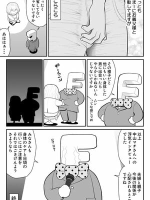 [FAKE庵] 浮気インタビュー3_49