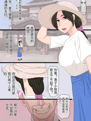 [金珠狼 (タマロウ)] 続染色妻～その後の地味巨乳妻清水恵子不倫温泉編～ [中国翻訳]_0003
