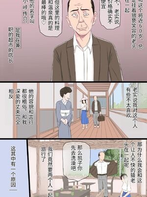 [金珠狼 (タマロウ)] 続染色妻～その後の地味巨乳妻清水恵子不倫温泉編～ [中国翻訳]_0004