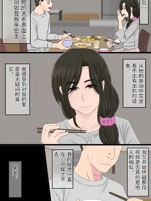 [金珠狼 (タマロウ)] 続染色妻～その後の地味巨乳妻清水恵子2野外露出編～ [中国翻訳]_0021
