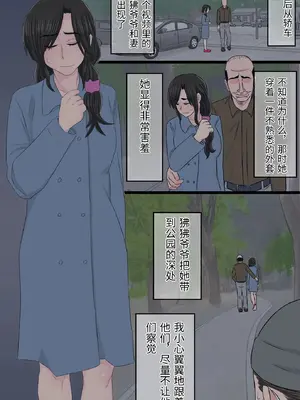 [金珠狼 (タマロウ)] 続染色妻～その後の地味巨乳妻清水恵子2野外露出編～ [中国翻訳]_0025