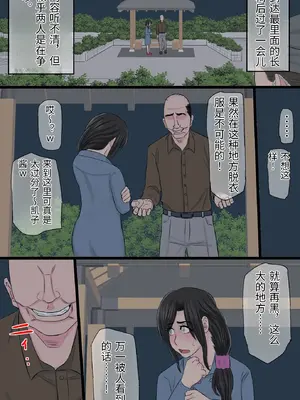 [金珠狼 (タマロウ)] 続染色妻～その後の地味巨乳妻清水恵子2野外露出編～ [中国翻訳]_0026