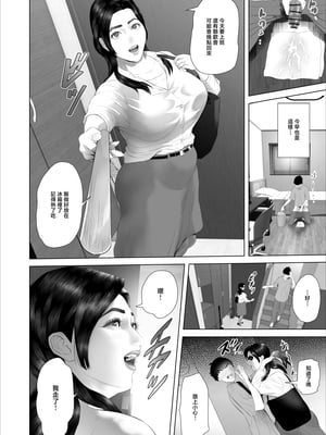 [灰同 (灰司)] 近女誘惑 白薔薇伯母さんの秘めた、、、 エロ下着編 [中国翻訳]_0007