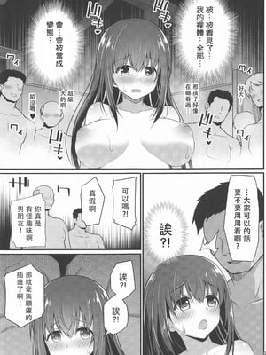 (C99) [はに屋 (はにーに)] もし鷺沢文香の露出癖がバレたら (アイドルマスター シンデレラガールズ) [禁漫漢化組]_24