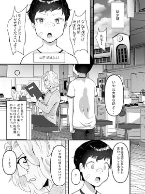 [チームサザンドラ (後藤マサキの野望)] 分からせx純愛=メス堕ちの定理〜男子とのトラウマから反転アンチになり、カップルと男子を忌み嫌うフェミになり果てたボーイッシュ女子をメス堕ちさせよ!!〜 [DL版]_15