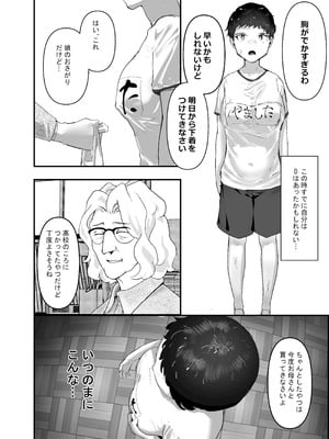 [チームサザンドラ (後藤マサキの野望)] 分からせx純愛=メス堕ちの定理〜男子とのトラウマから反転アンチになり、カップルと男子を忌み嫌うフェミになり果てたボーイッシュ女子をメス堕ちさせよ!!〜 [DL版]_16