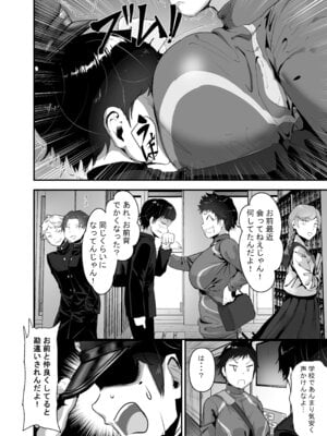 [チームサザンドラ (後藤マサキの野望)] 分からせx純愛=メス堕ちの定理〜男子とのトラウマから反転アンチになり、カップルと男子を忌み嫌うフェミになり果てたボーイッシュ女子をメス堕ちさせよ!!〜 [DL版]_18