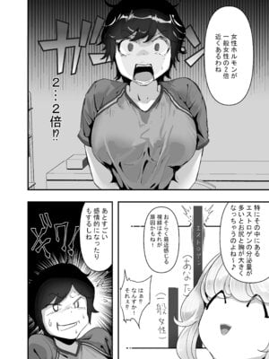 [チームサザンドラ (後藤マサキの野望)] 分からせx純愛=メス堕ちの定理〜男子とのトラウマから反転アンチになり、カップルと男子を忌み嫌うフェミになり果てたボーイッシュ女子をメス堕ちさせよ!!〜 [DL版]_22