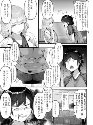 [チームサザンドラ (後藤マサキの野望)] 分からせx純愛=メス堕ちの定理〜男子とのトラウマから反転アンチになり、カップルと男子を忌み嫌うフェミになり果てたボーイッシュ女子をメス堕ちさせよ!!〜 [DL版]_23