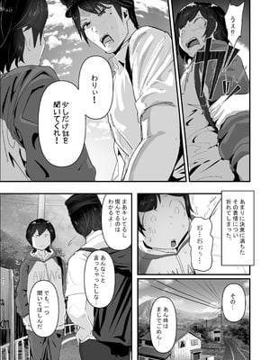 [チームサザンドラ (後藤マサキの野望)] 分からせx純愛=メス堕ちの定理〜男子とのトラウマから反転アンチになり、カップルと男子を忌み嫌うフェミになり果てたボーイッシュ女子をメス堕ちさせよ!!〜 [DL版]_27