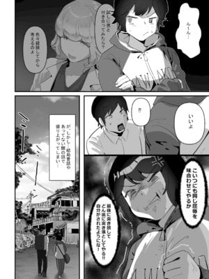 [チームサザンドラ (後藤マサキの野望)] 分からせx純愛=メス堕ちの定理〜男子とのトラウマから反転アンチになり、カップルと男子を忌み嫌うフェミになり果てたボーイッシュ女子をメス堕ちさせよ!!〜 [DL版]_30