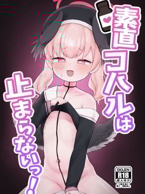 (C106) [性遺物 (オティンポ・キモティウス)] 素直コハルは止まらないっ！(ブルーアーカイブ) [DL版]