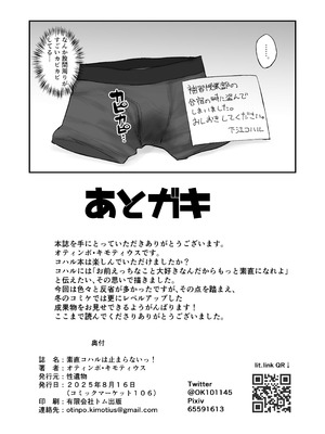 (C106) [性遺物 (オティンポ・キモティウス)] 素直コハルは止まらないっ！(ブルーアーカイブ) [DL版]_23