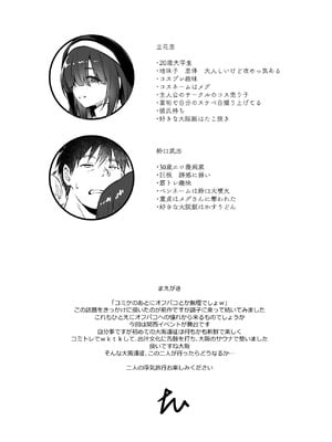 [AERODOG (inu)] スケベ地味子のコスプレイヤーとオフパコしてる話2 [DL版]_03