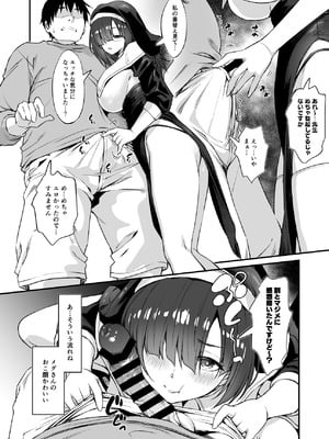 [AERODOG (inu)] スケベ地味子のコスプレイヤーとオフパコしてる話2 [DL版]_09