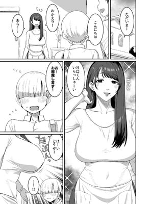 [ParadiseGom (ごるごんぞーら)] 欲求不満妻 息子の友達とホテルで_04