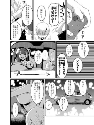 [ParadiseGom (ごるごんぞーら)] 欲求不満妻 息子の友達とホテルで_05