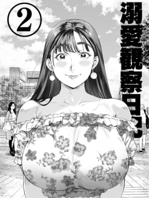 [Vadass (おるとろ)] 溺愛観察日記２ママ友み～んなでハメ撮り大運動会っ！_03