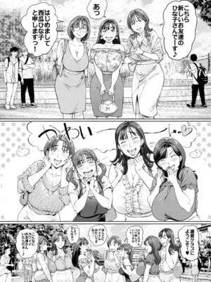 [Vadass (おるとろ)] 溺愛観察日記２ママ友み～んなでハメ撮り大運動会っ！_04