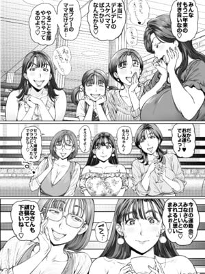 [Vadass (おるとろ)] 溺愛観察日記２ママ友み～んなでハメ撮り大運動会っ！_08