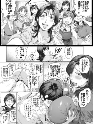 [Vadass (おるとろ)] 溺愛観察日記２ママ友み～んなでハメ撮り大運動会っ！_14