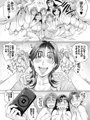 [Vadass (おるとろ)] 溺愛観察日記２ママ友み～んなでハメ撮り大運動会っ！_60