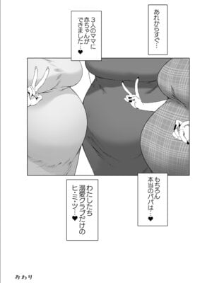 [Vadass (おるとろ)] 溺愛観察日記２ママ友み～んなでハメ撮り大運動会っ！_63