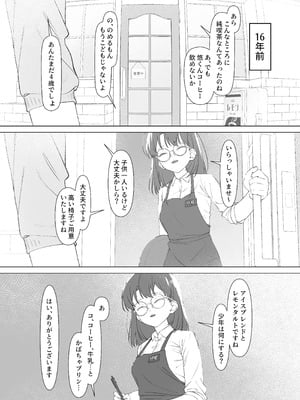 [しるお組 (ユグドラしるお)] 16年間通い続けた喫茶店のマスターに筆下ろししてもらった [DL版]_03