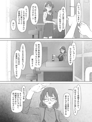 [しるお組 (ユグドラしるお)] 16年間通い続けた喫茶店のマスターに筆下ろししてもらった [DL版]_04