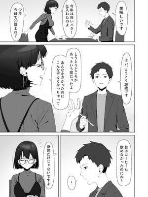 [しるお組 (ユグドラしるお)] 16年間通い続けた喫茶店のマスターに筆下ろししてもらった [DL版]_07