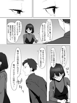 [しるお組 (ユグドラしるお)] 16年間通い続けた喫茶店のマスターに筆下ろししてもらった [DL版]_09