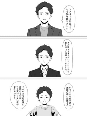 [しるお組 (ユグドラしるお)] 16年間通い続けた喫茶店のマスターに筆下ろししてもらった [DL版]_11