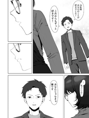 [しるお組 (ユグドラしるお)] 16年間通い続けた喫茶店のマスターに筆下ろししてもらった [DL版]_12